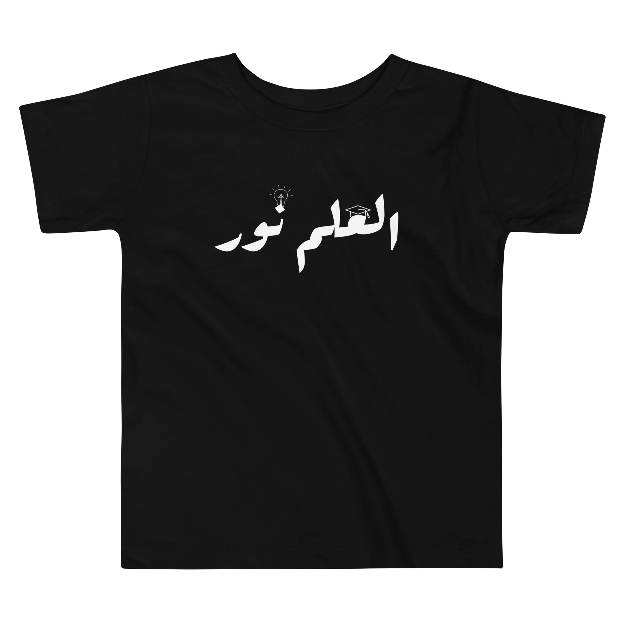 T-shirt petit garçon ou fille "العلم نور"