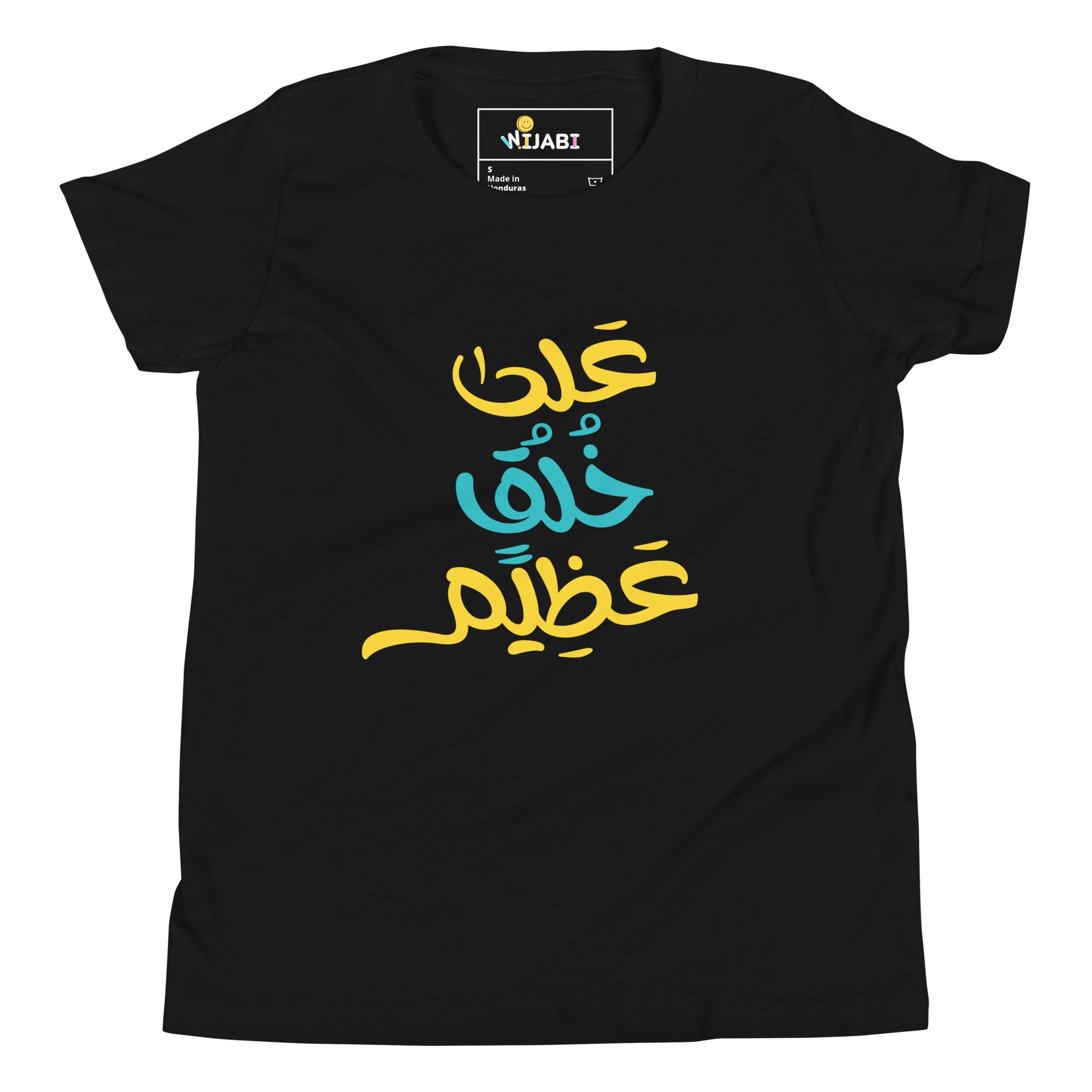 T-shirt Jeune garçon "على خلق عظيم"