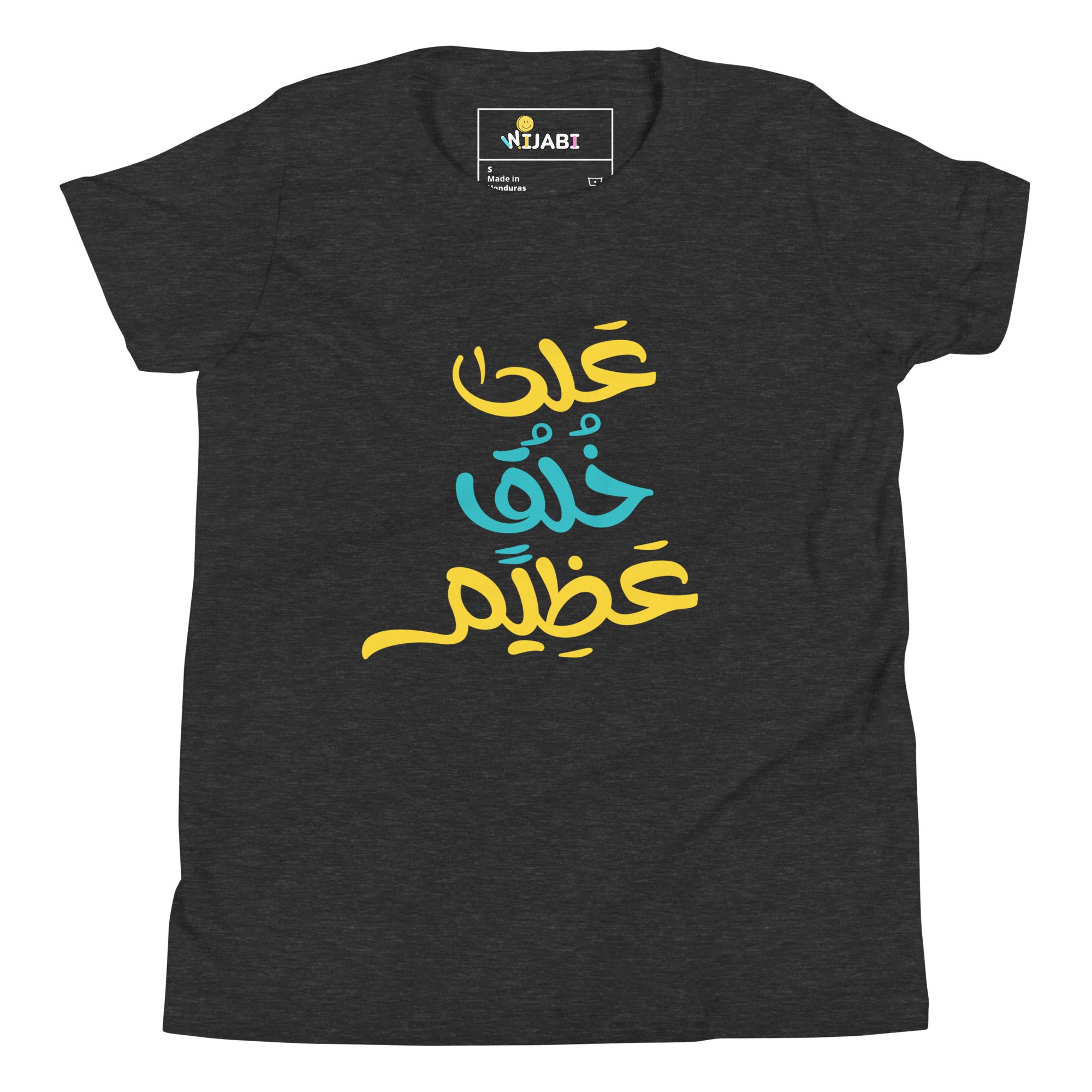 T-shirt Jeune garçon "على خلق عظيم"